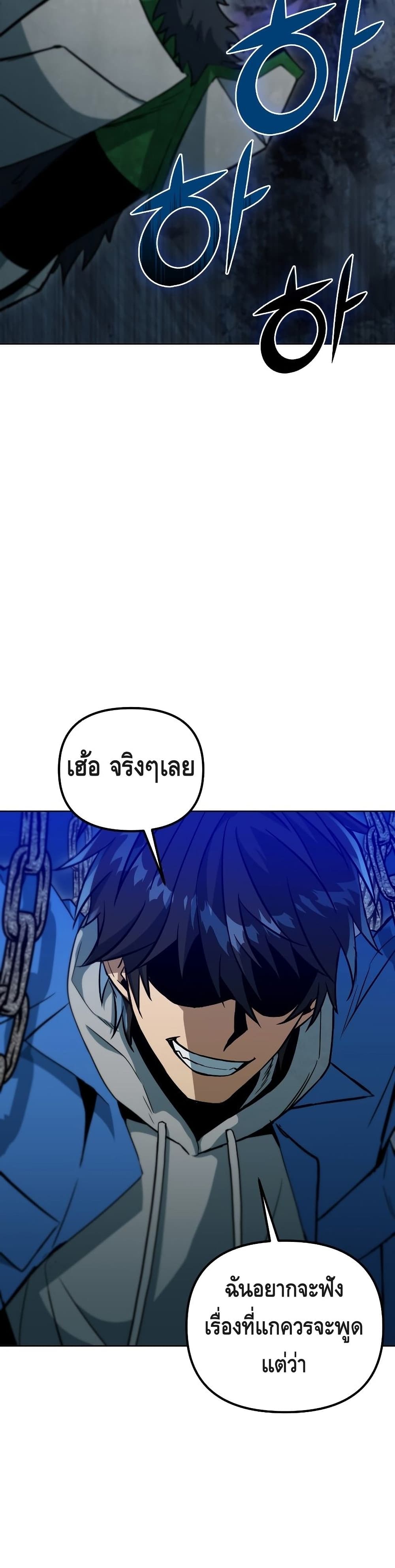 Maxed Out Leveling ตอนที่ 37 43