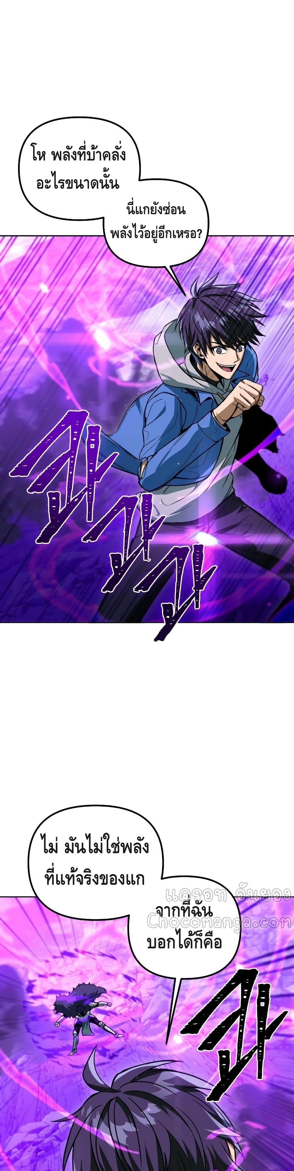Maxed Out Leveling ตอนที่ 37 6