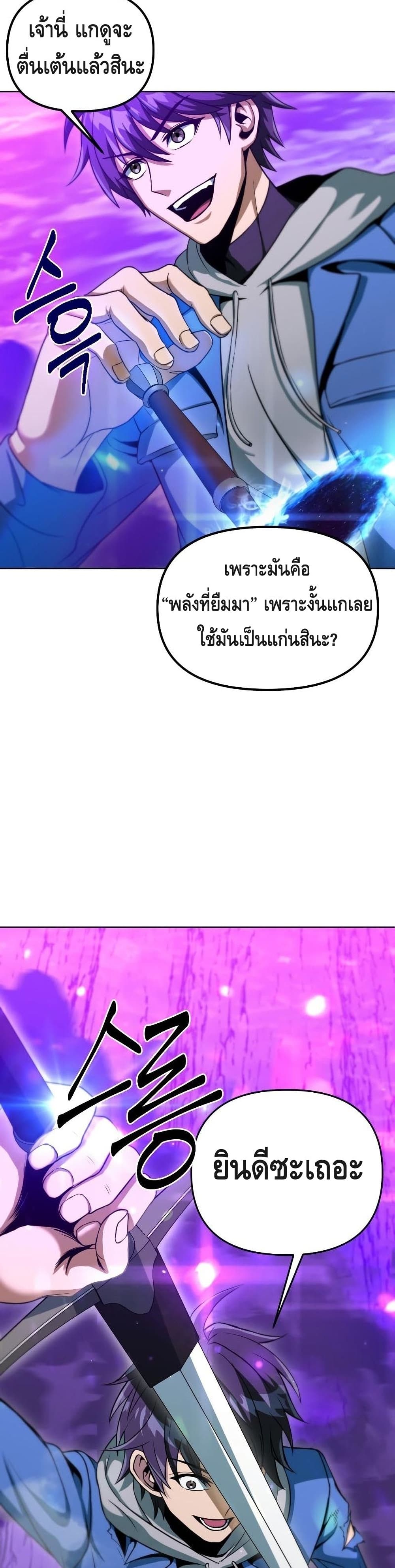 Maxed Out Leveling ตอนที่ 37 9
