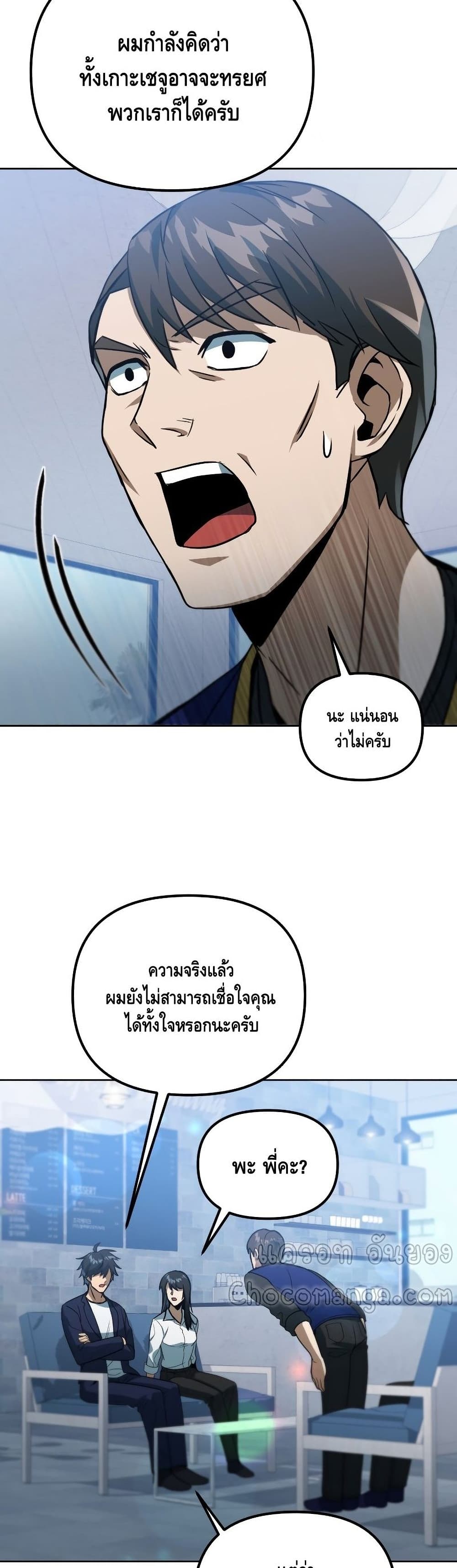 Maxed Out Leveling ตอนที่ 39 11