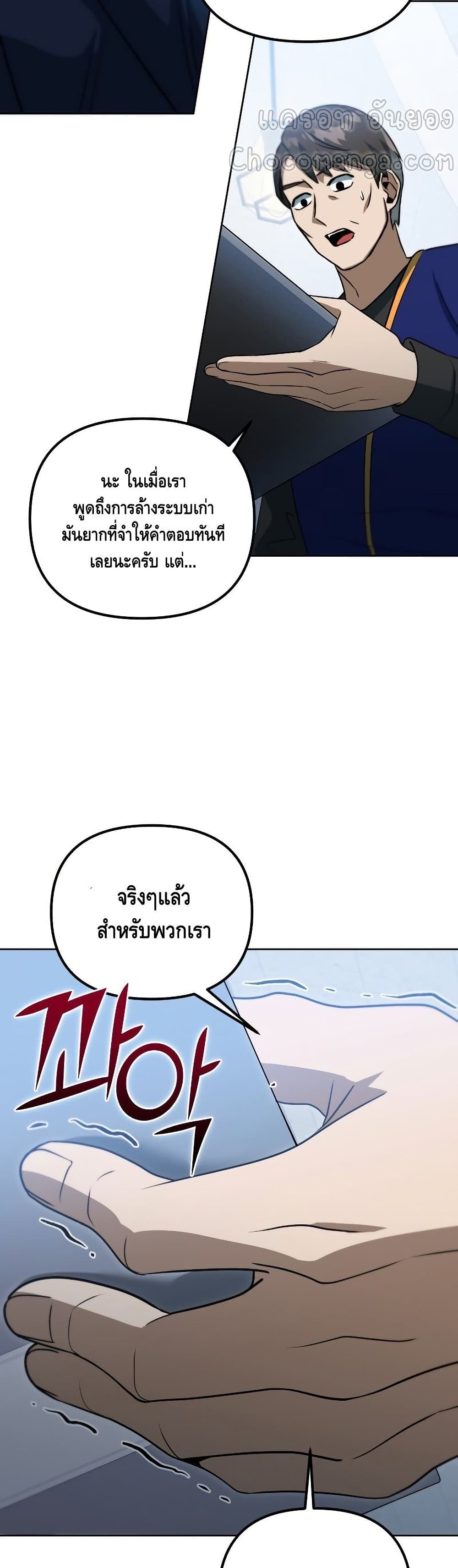 Maxed Out Leveling ตอนที่ 39 17