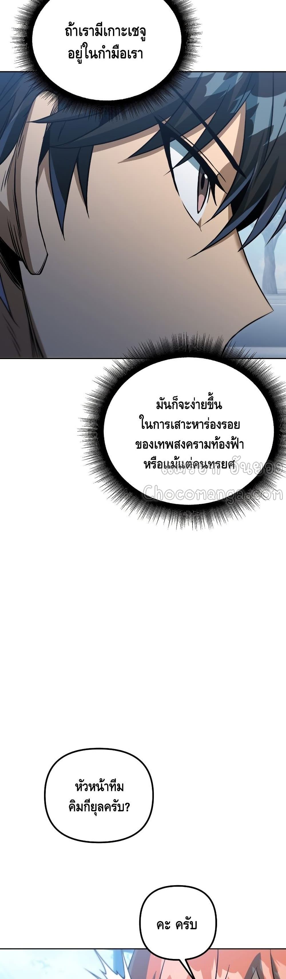 Maxed Out Leveling ตอนที่ 39 19