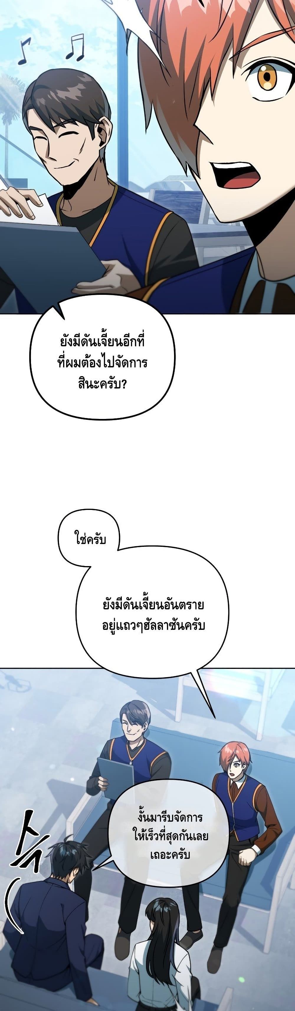 Maxed Out Leveling ตอนที่ 39 20