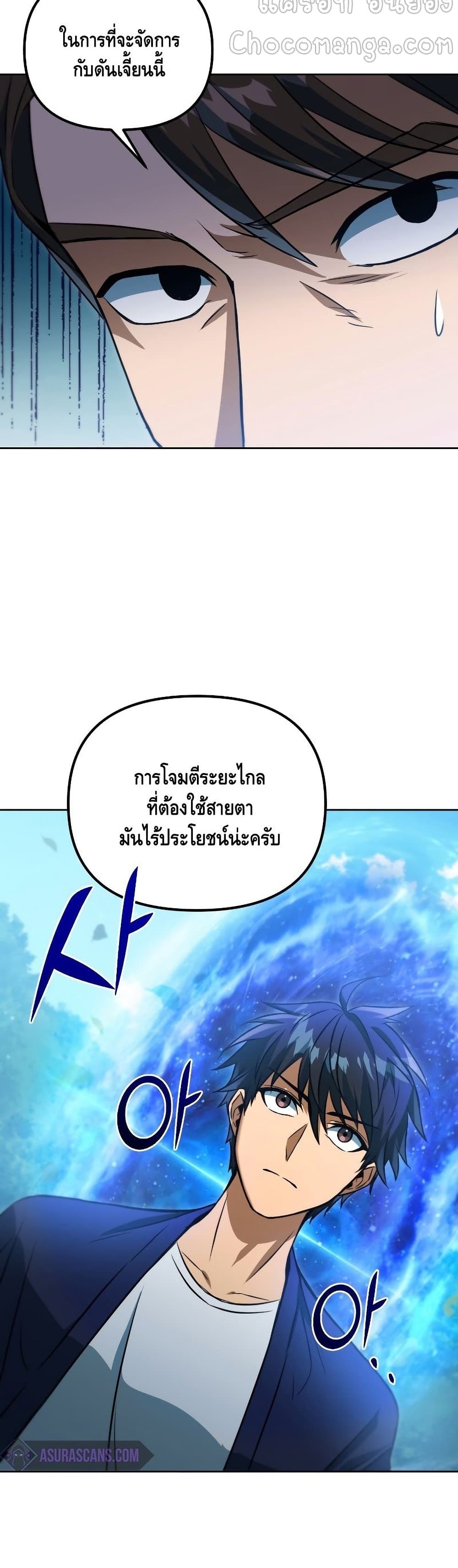 Maxed Out Leveling ตอนที่ 39 25