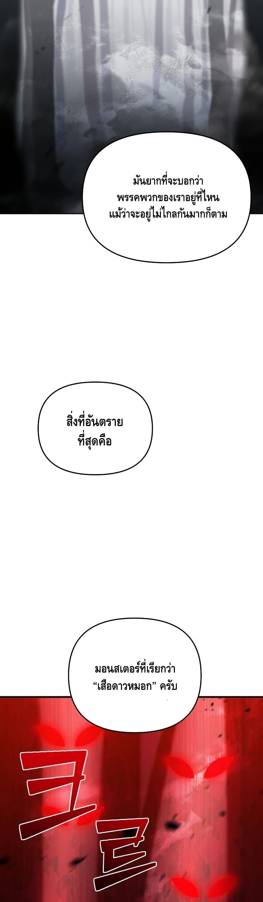 Maxed Out Leveling ตอนที่ 39 28