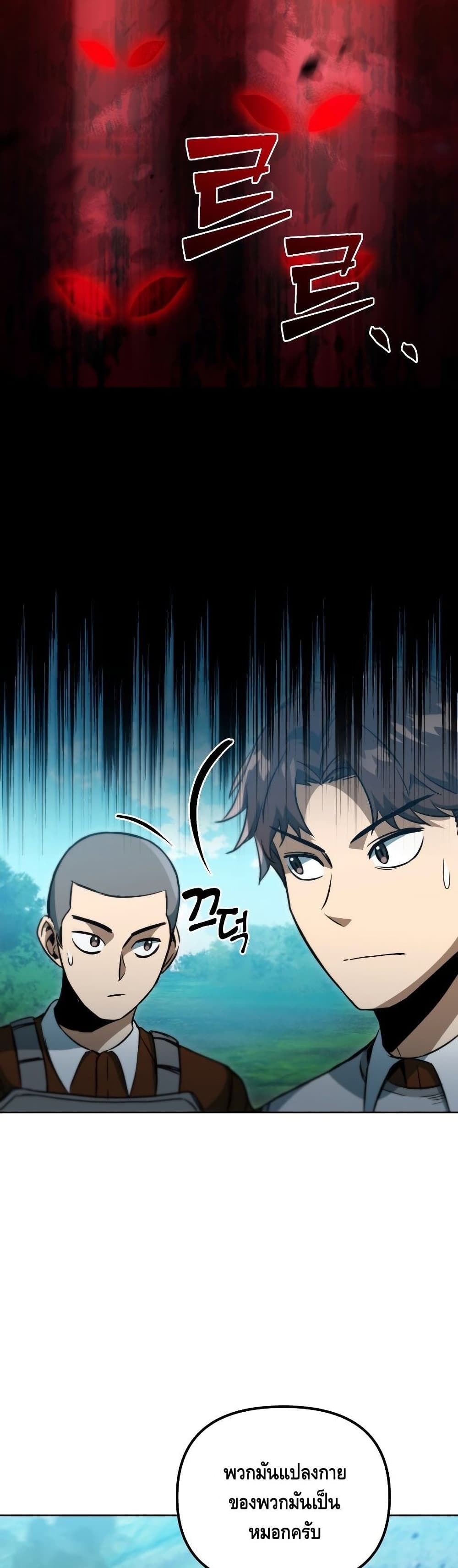 Maxed Out Leveling ตอนที่ 39 29