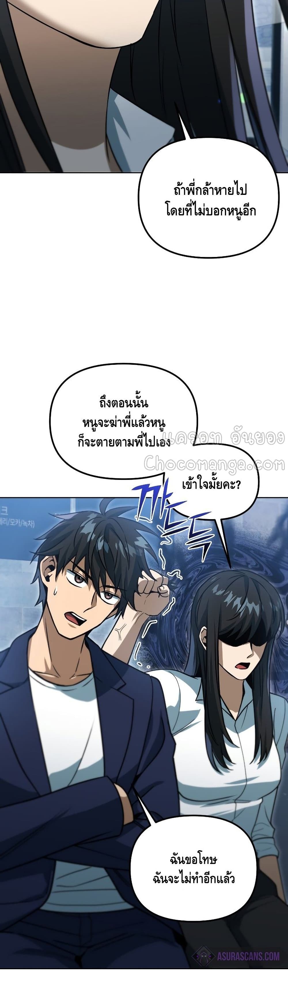 Maxed Out Leveling ตอนที่ 39 3