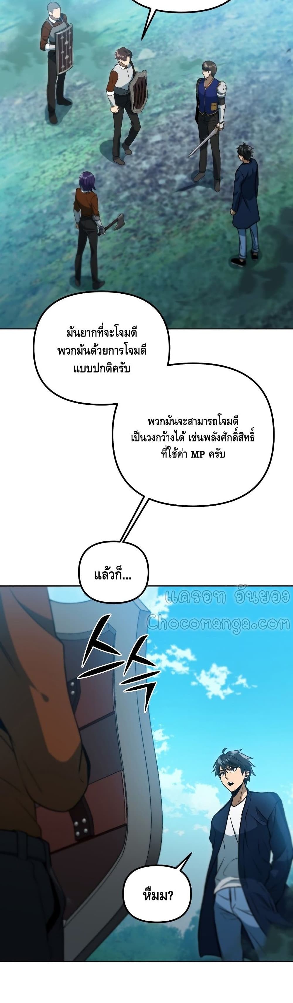Maxed Out Leveling ตอนที่ 39 30