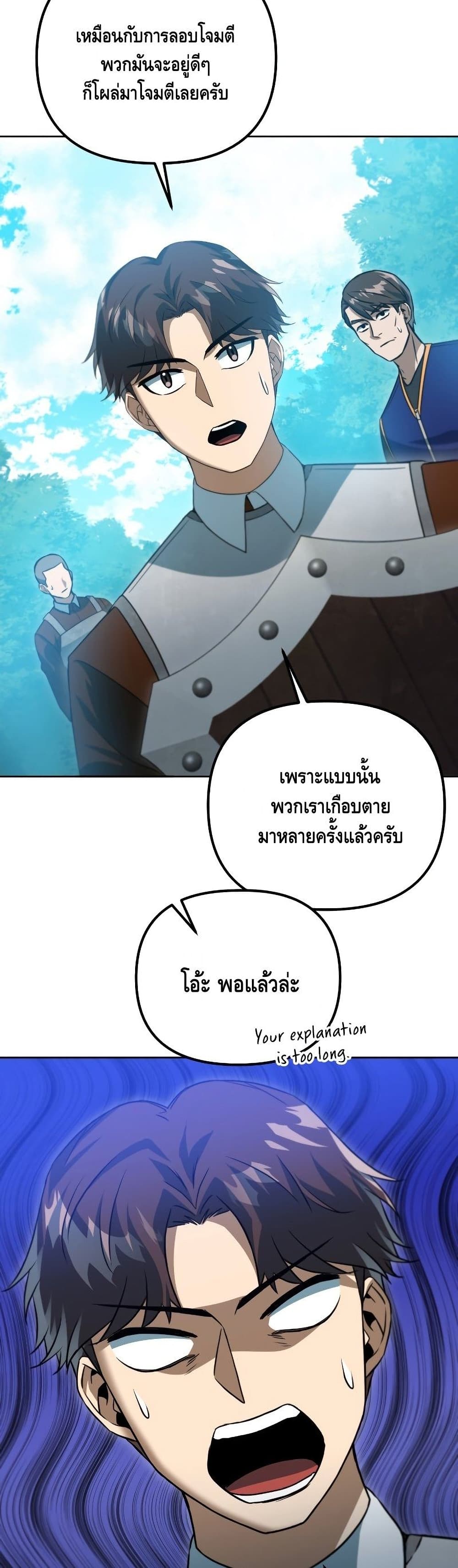 Maxed Out Leveling ตอนที่ 39 32
