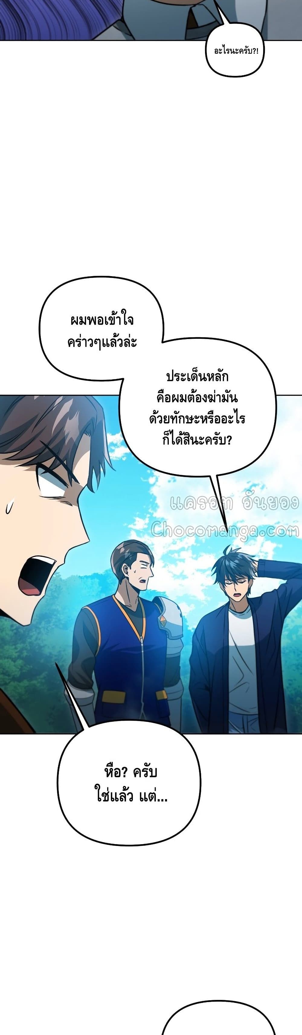 Maxed Out Leveling ตอนที่ 39 33