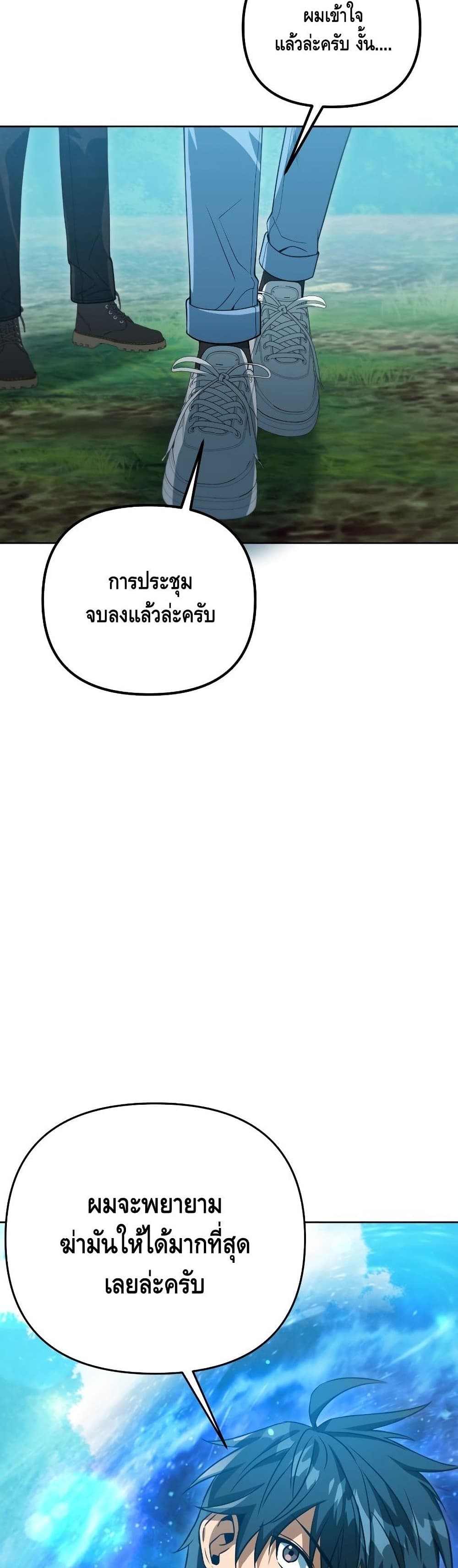 Maxed Out Leveling ตอนที่ 39 34