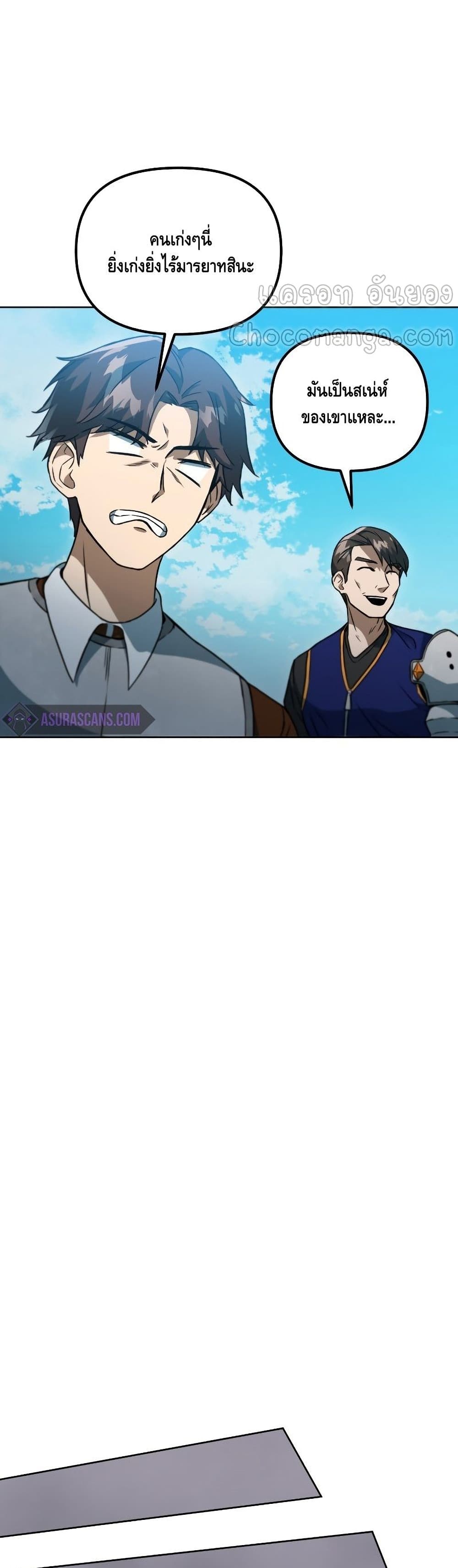 Maxed Out Leveling ตอนที่ 39 36