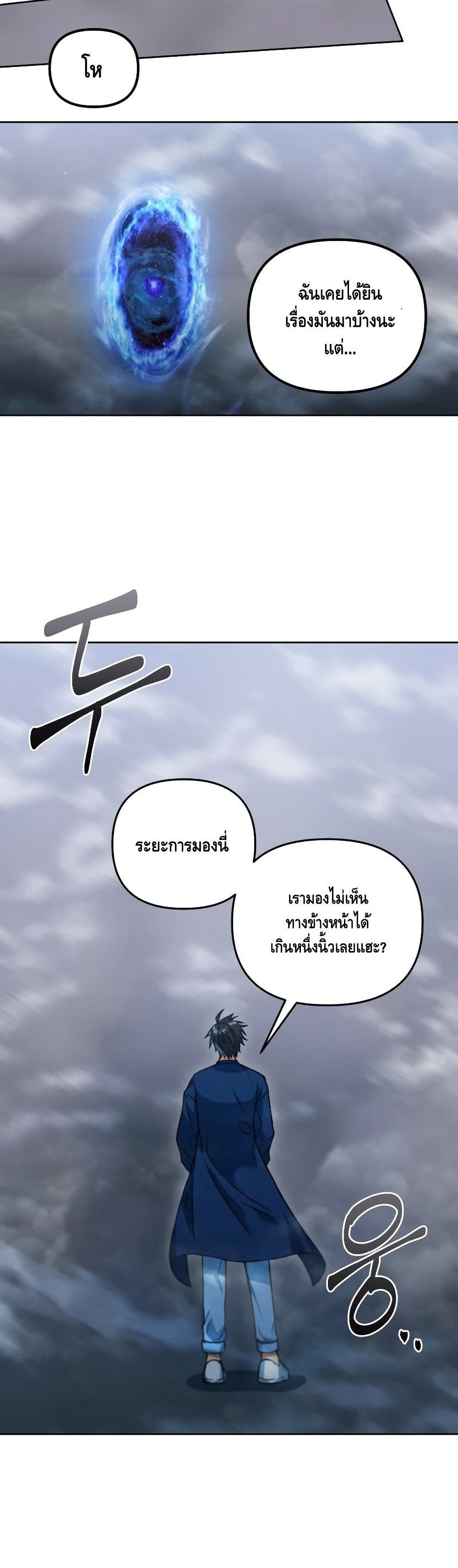 Maxed Out Leveling ตอนที่ 39 37