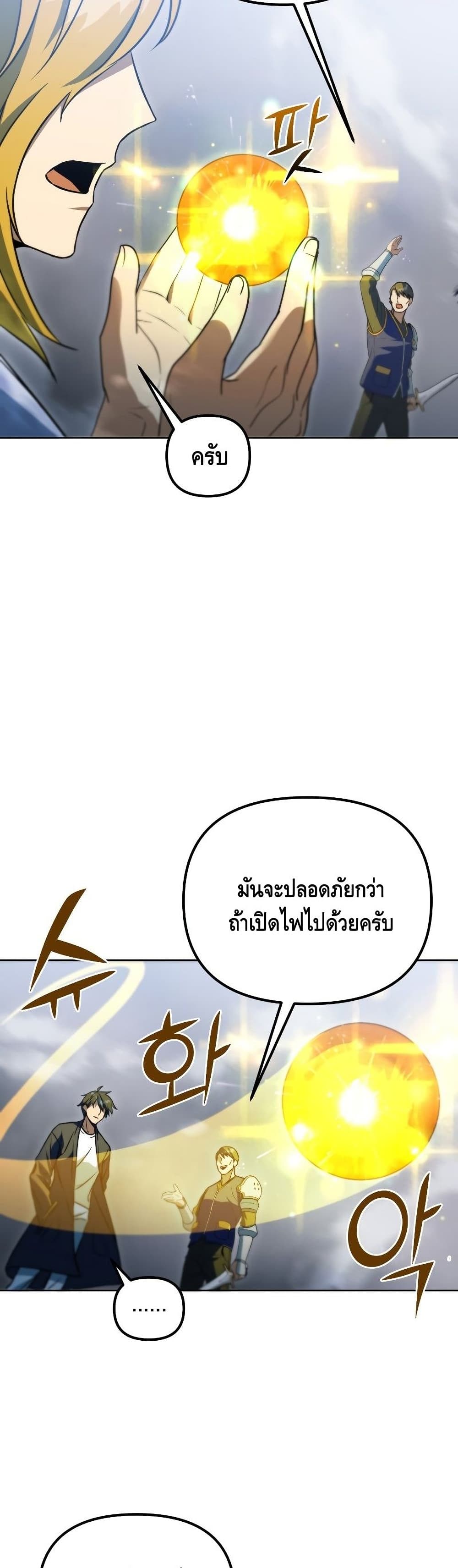 Maxed Out Leveling ตอนที่ 39 40