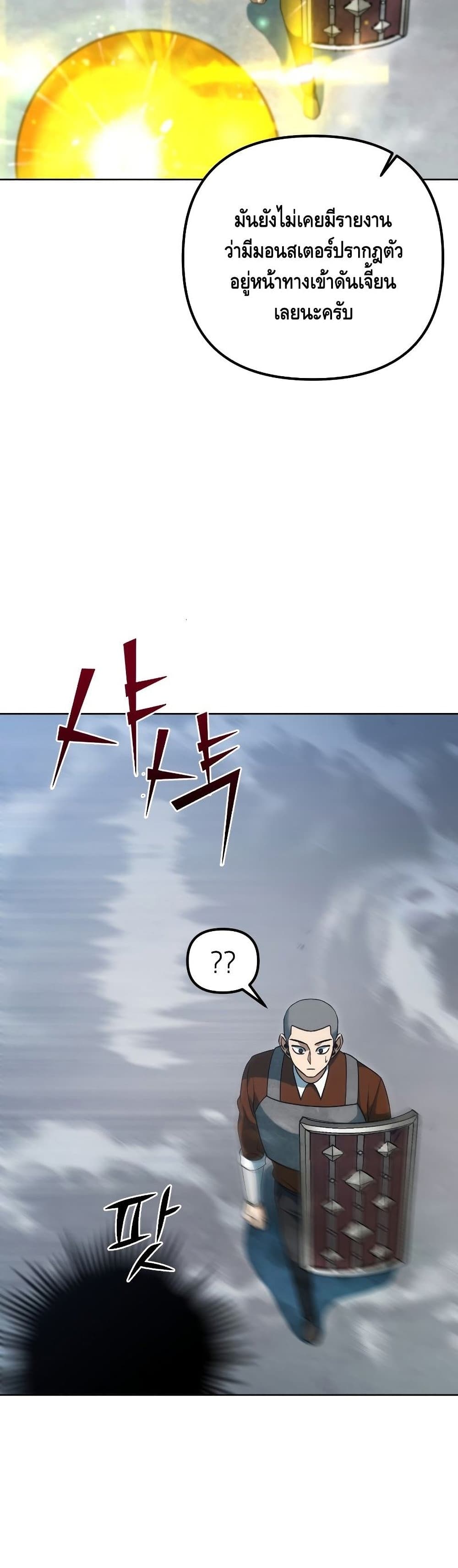 Maxed Out Leveling ตอนที่ 39 43