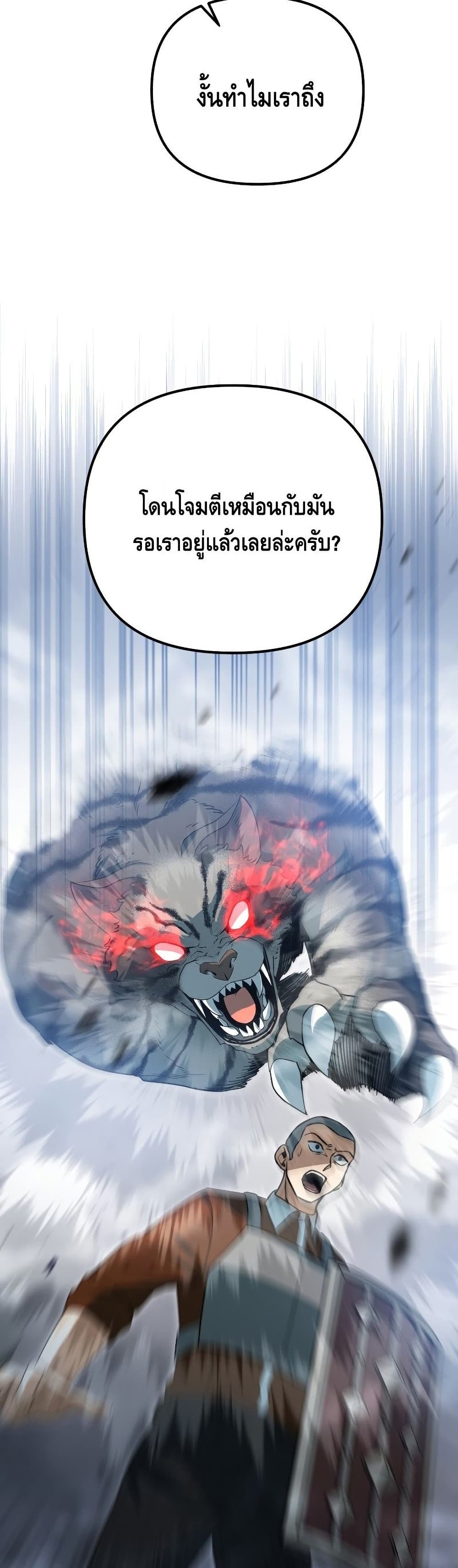 Maxed Out Leveling ตอนที่ 39 46