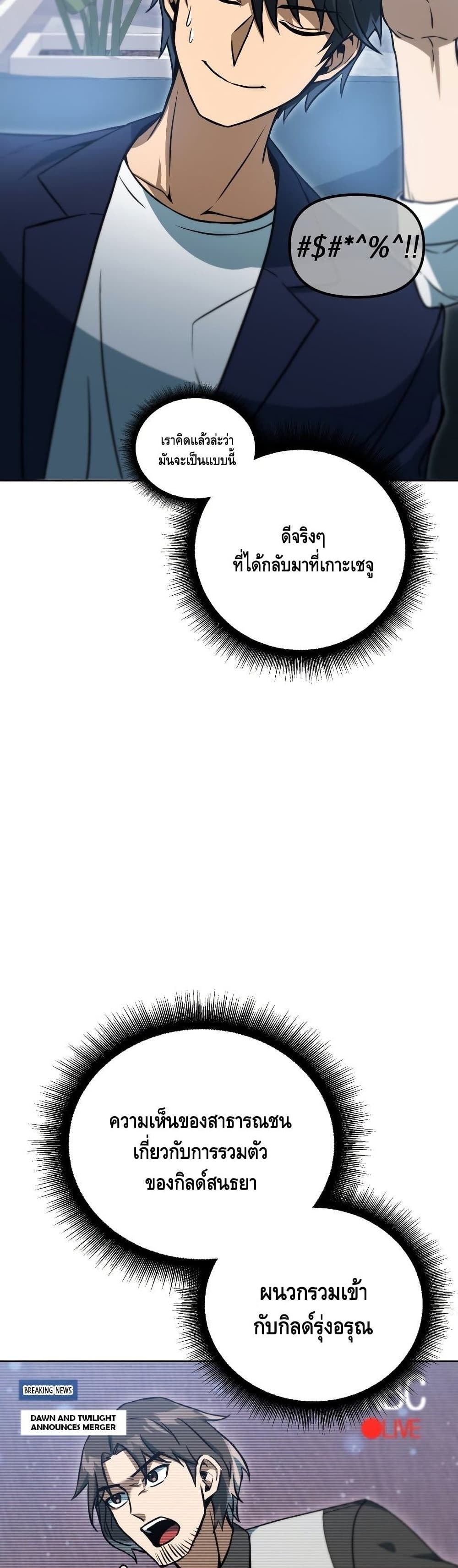 Maxed Out Leveling ตอนที่ 39 5