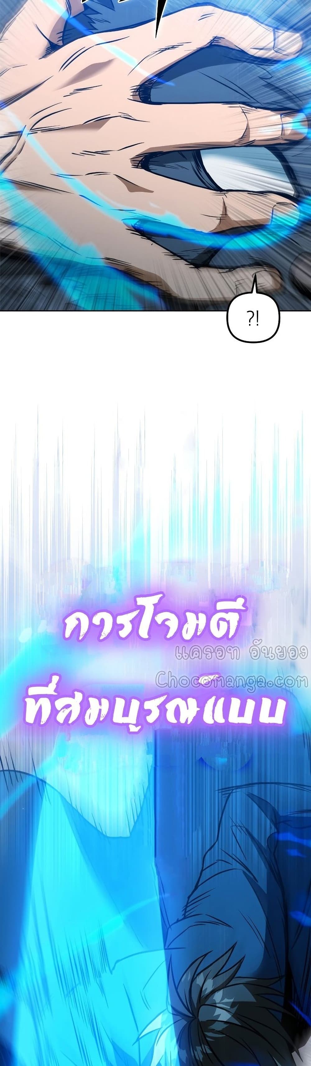 Maxed Out Leveling ตอนที่ 39 50