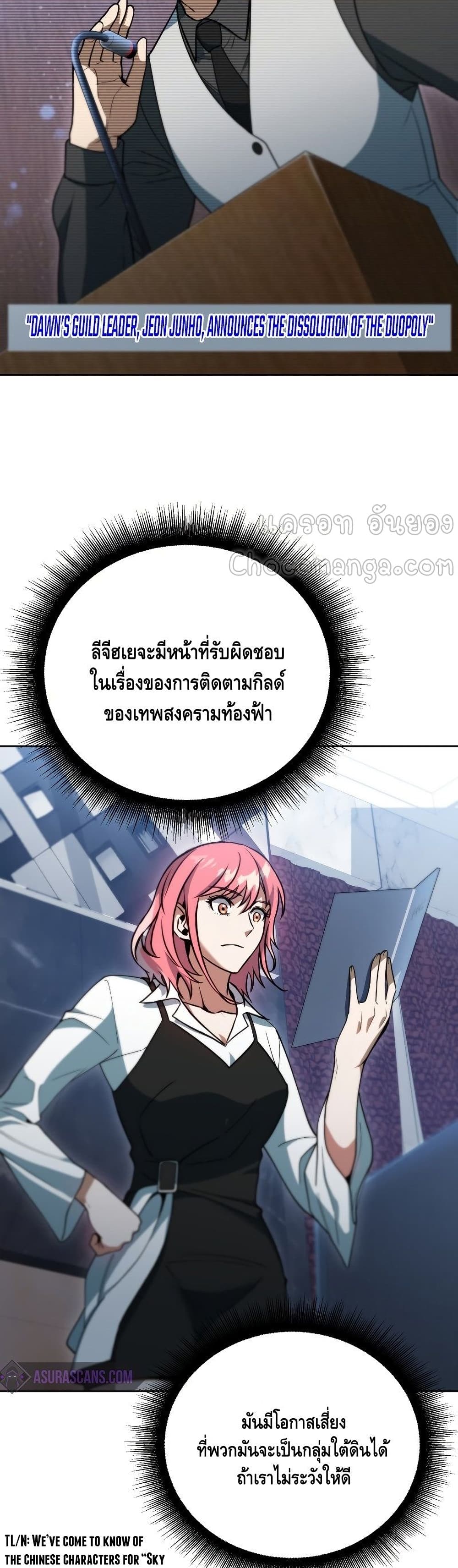 Maxed Out Leveling ตอนที่ 39 6