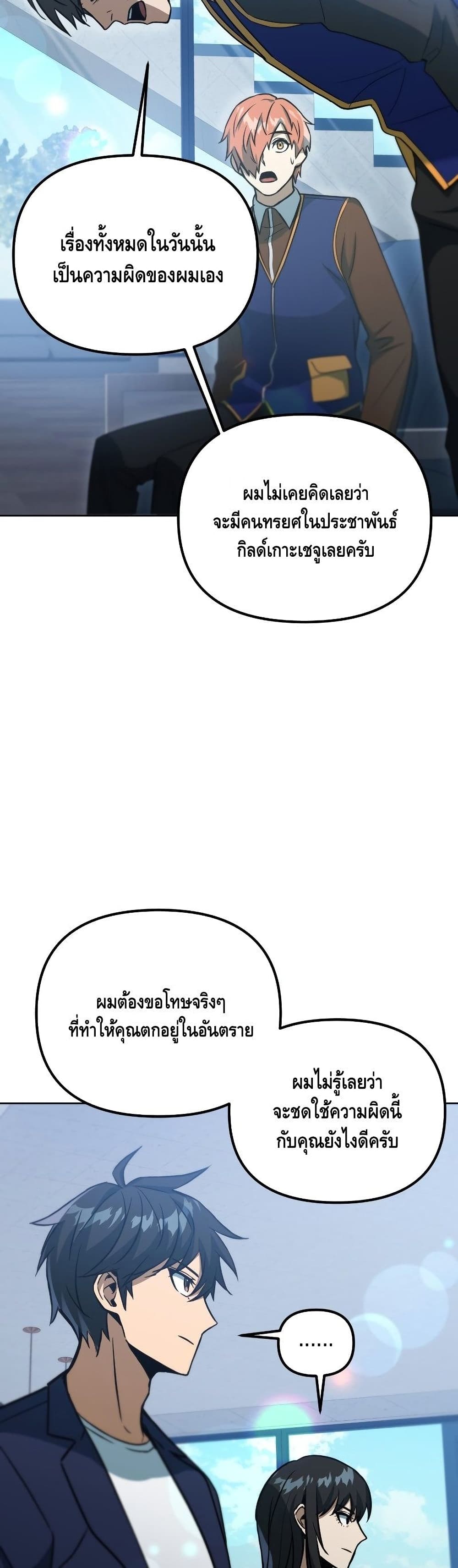 Maxed Out Leveling ตอนที่ 39 9