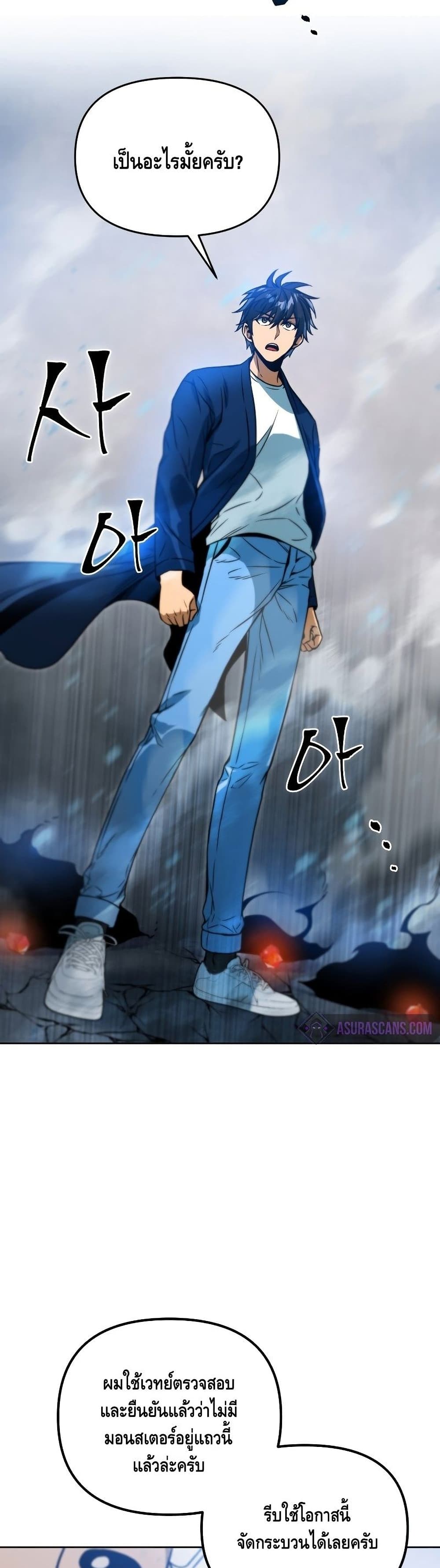 Maxed Out Leveling ตอนที่ 40 12