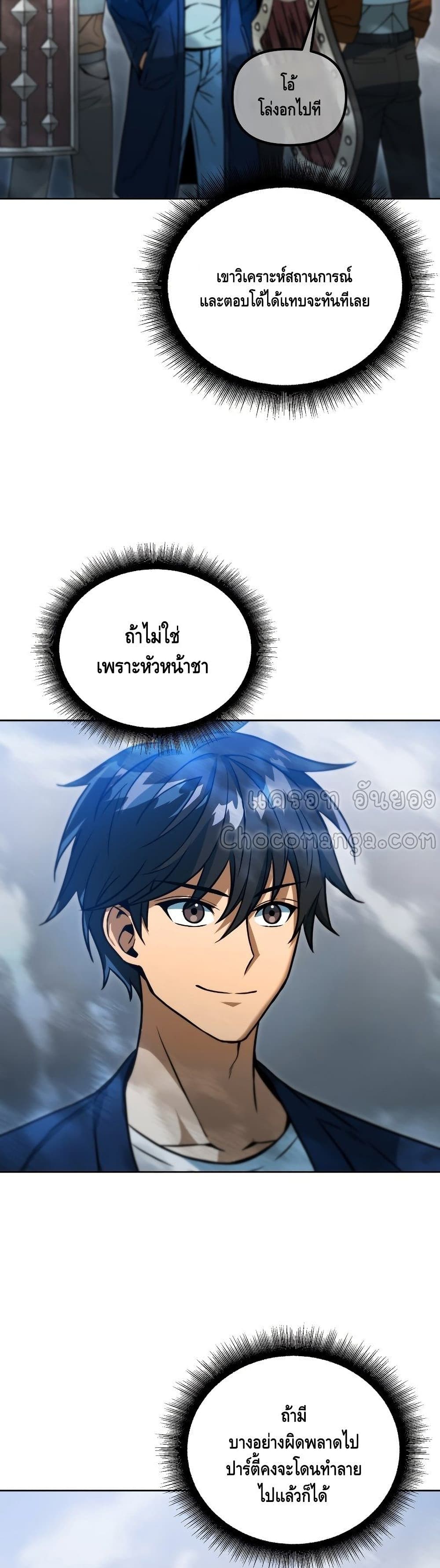 Maxed Out Leveling ตอนที่ 40 14
