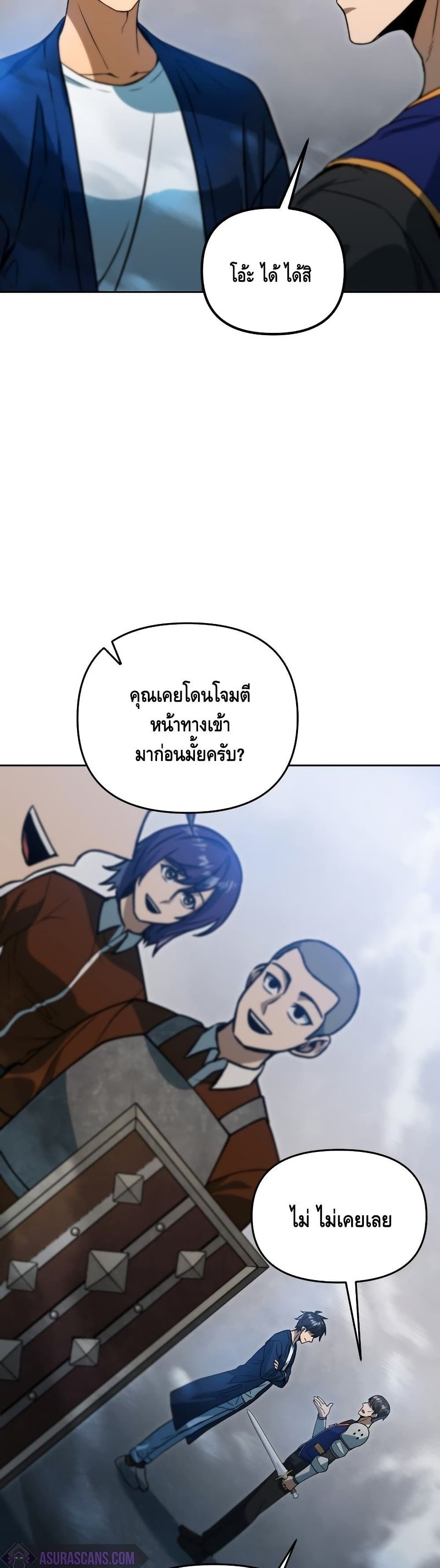 Maxed Out Leveling ตอนที่ 40 16