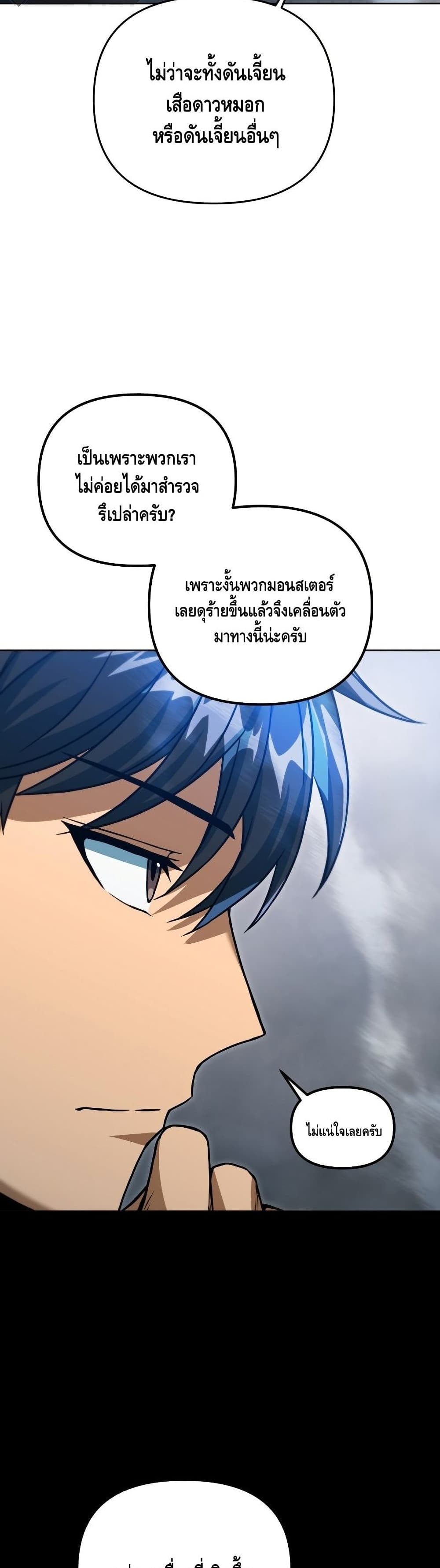 Maxed Out Leveling ตอนที่ 40 17