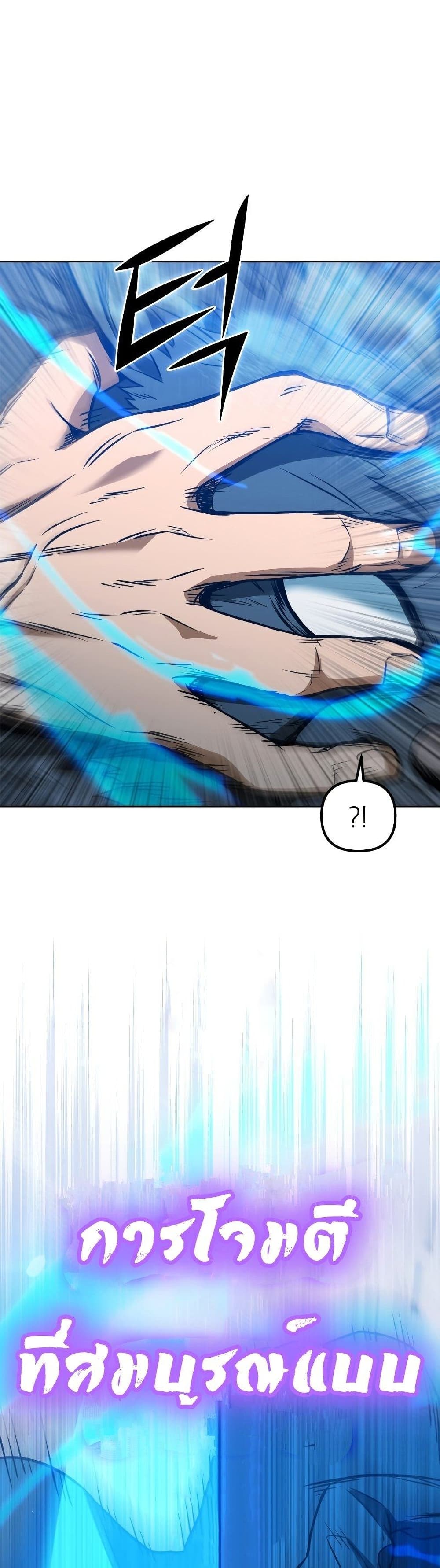 Maxed Out Leveling ตอนที่ 40 2