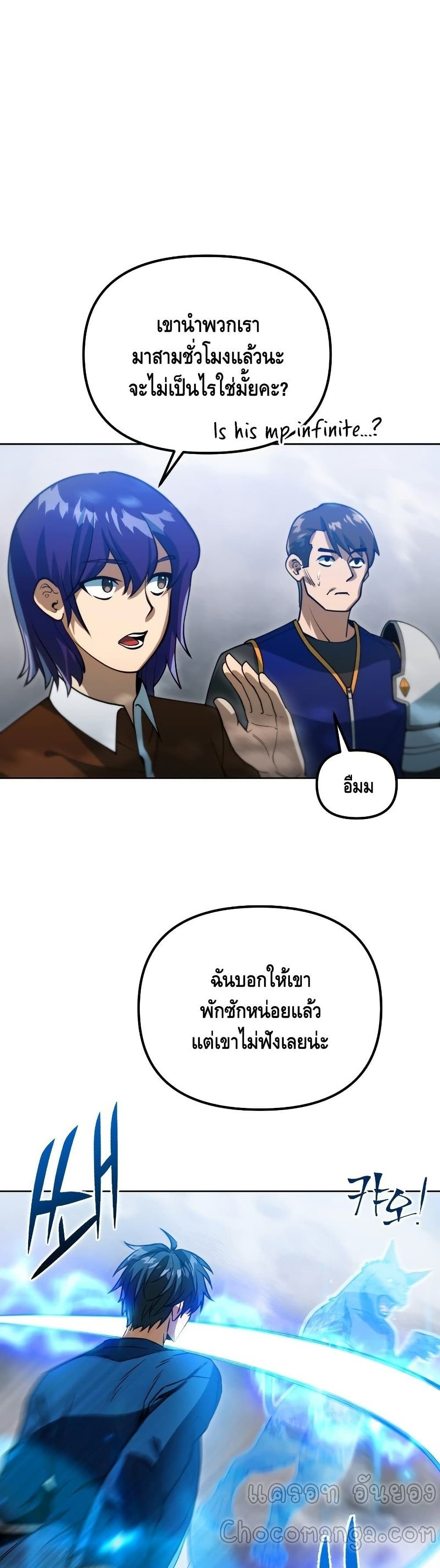 Maxed Out Leveling ตอนที่ 40 22