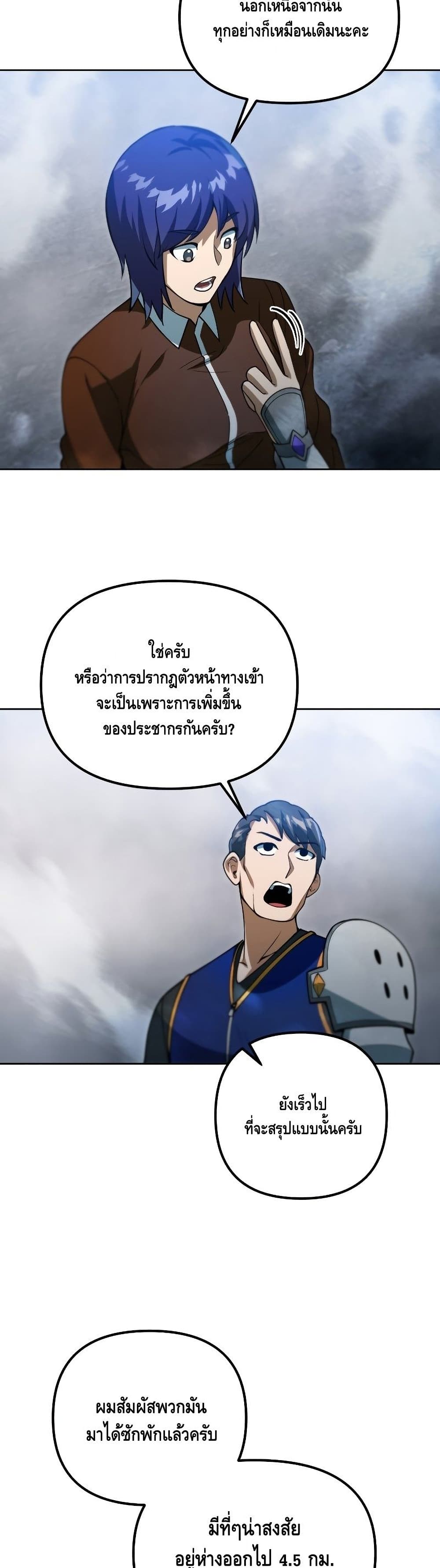 Maxed Out Leveling ตอนที่ 40 24