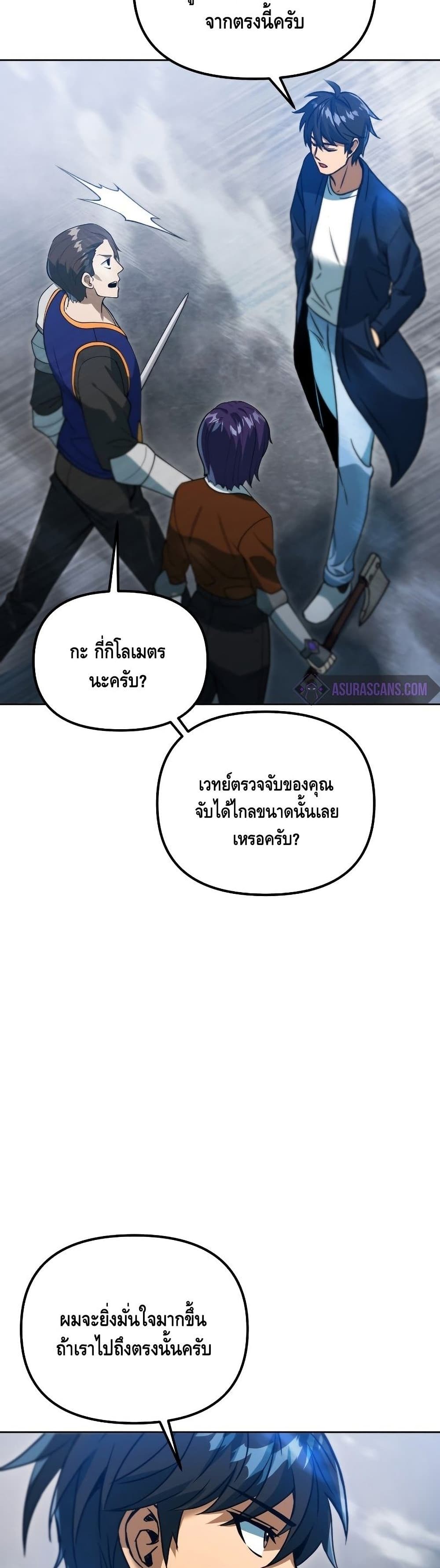 Maxed Out Leveling ตอนที่ 40 25
