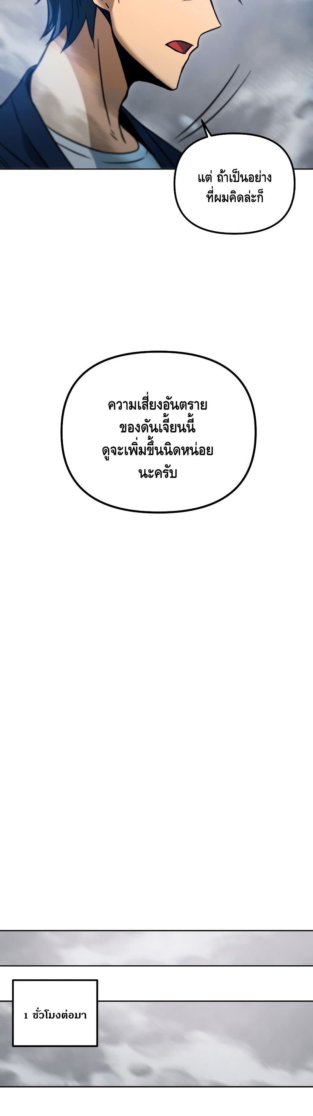 Maxed Out Leveling ตอนที่ 40 26