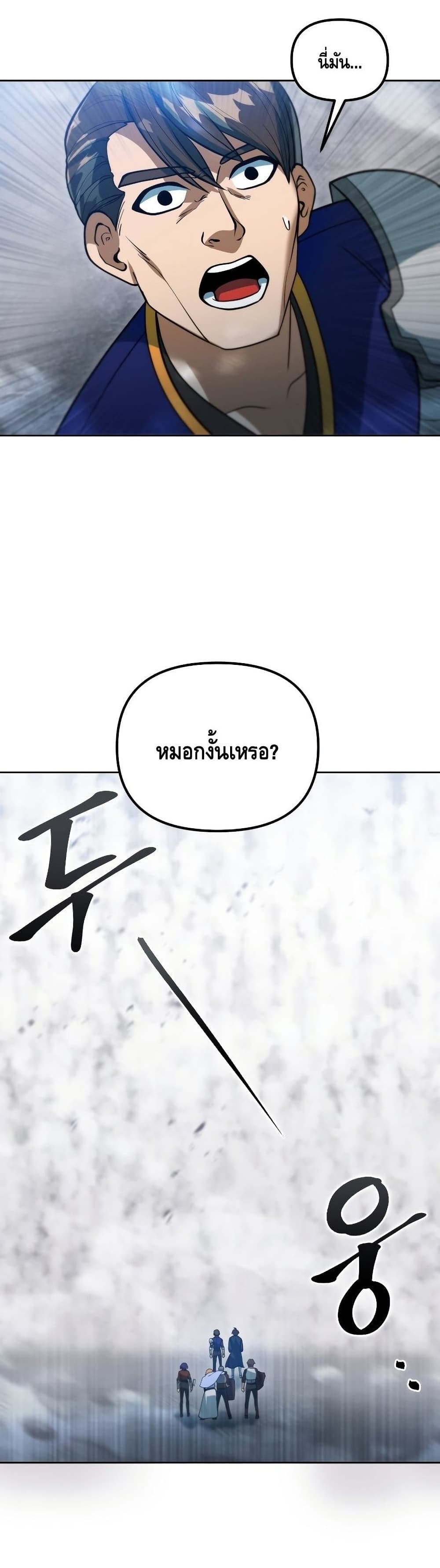 Maxed Out Leveling ตอนที่ 40 27