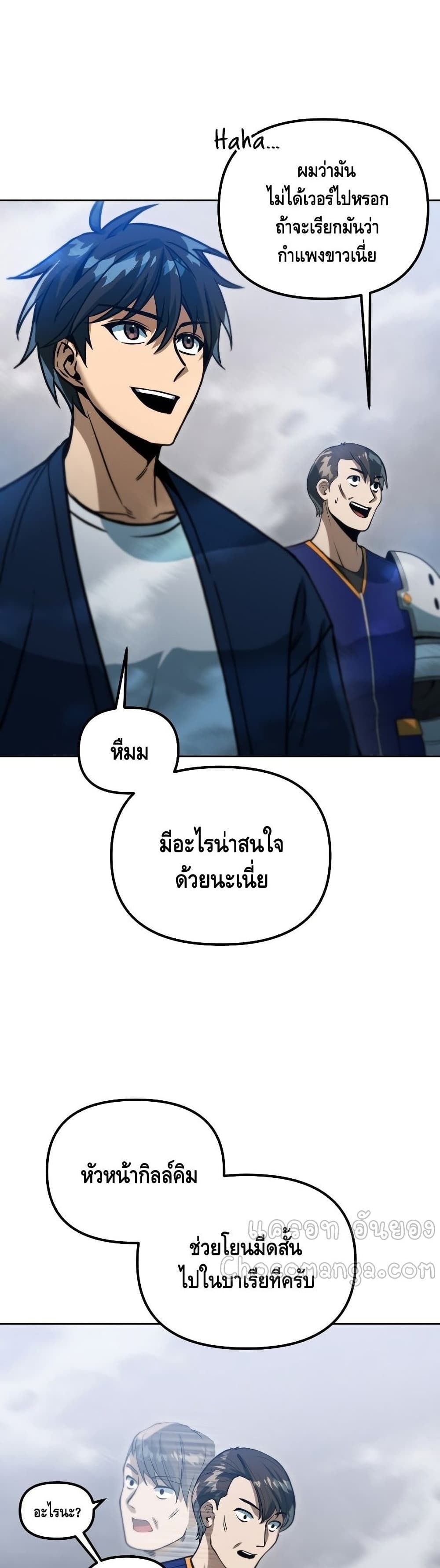 Maxed Out Leveling ตอนที่ 40 28