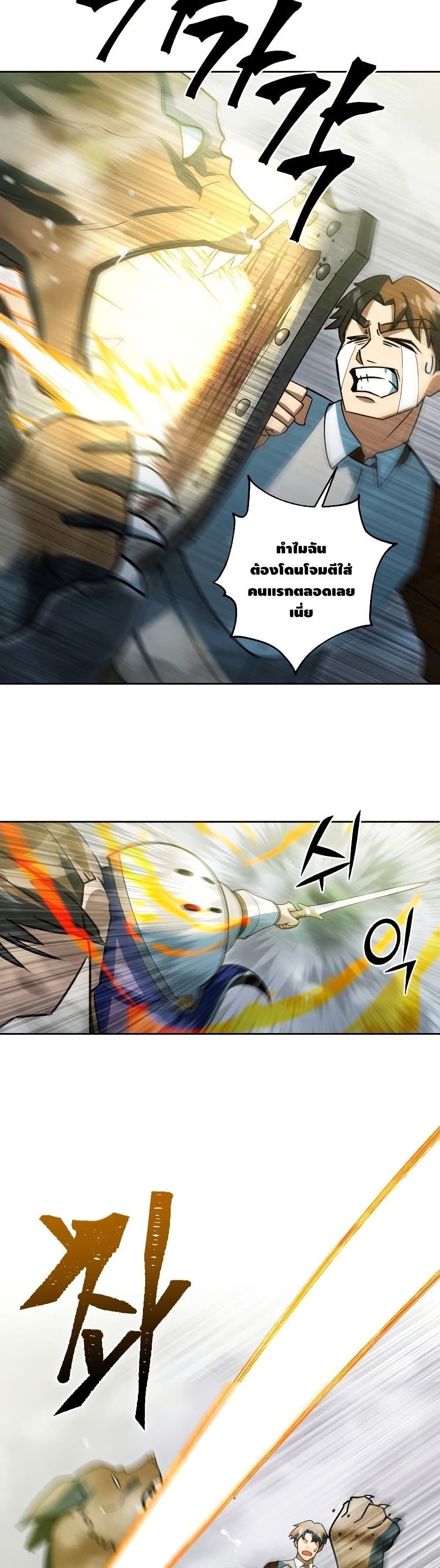 Maxed Out Leveling ตอนที่ 40 35