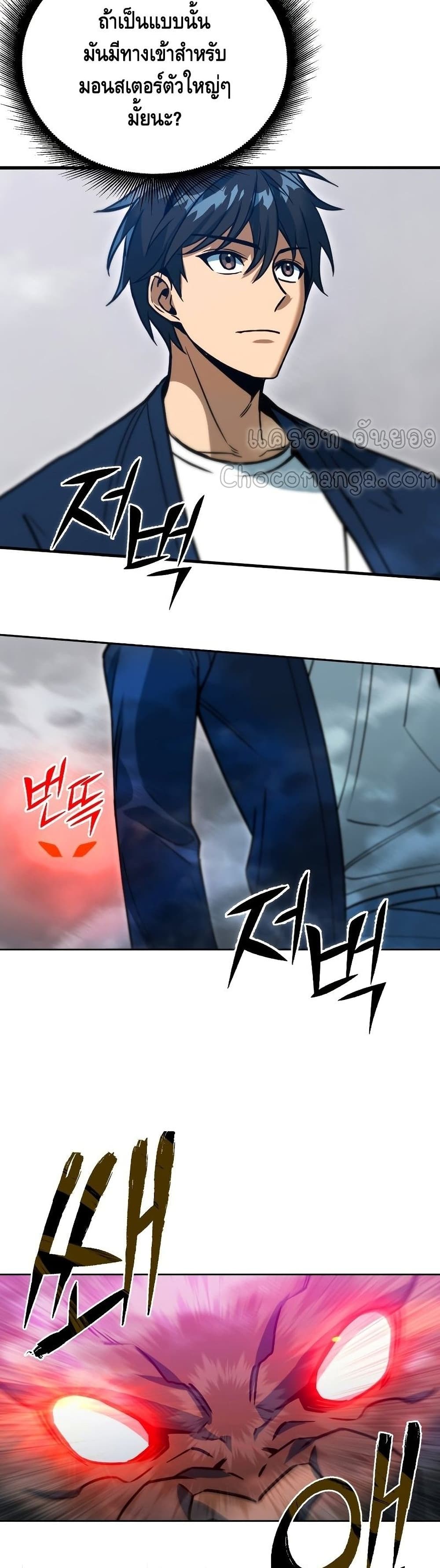 Maxed Out Leveling ตอนที่ 40 40