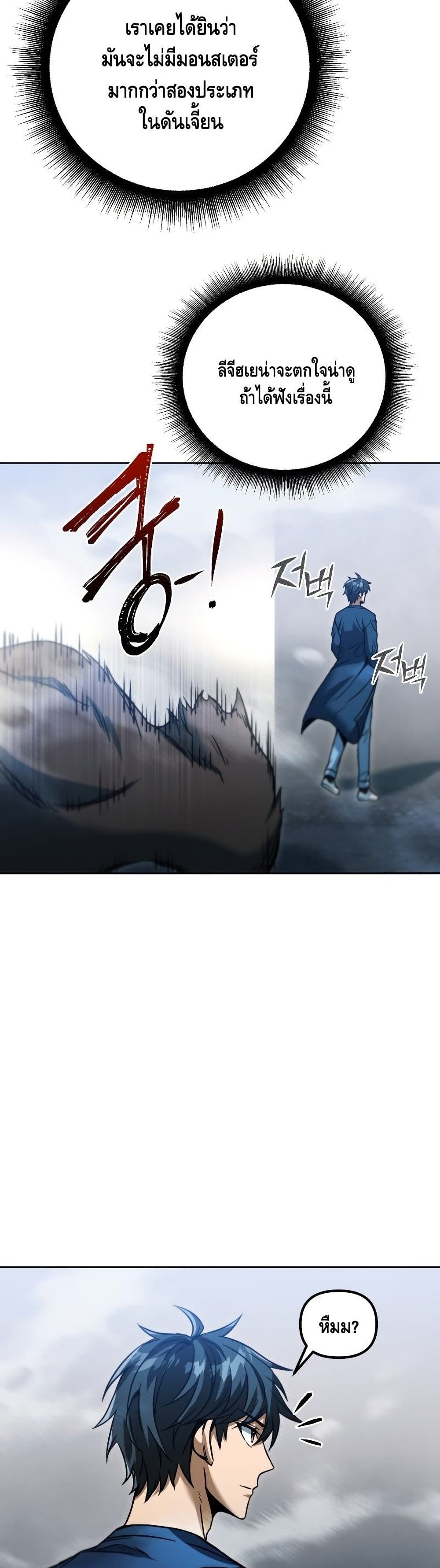 Maxed Out Leveling ตอนที่ 40 42