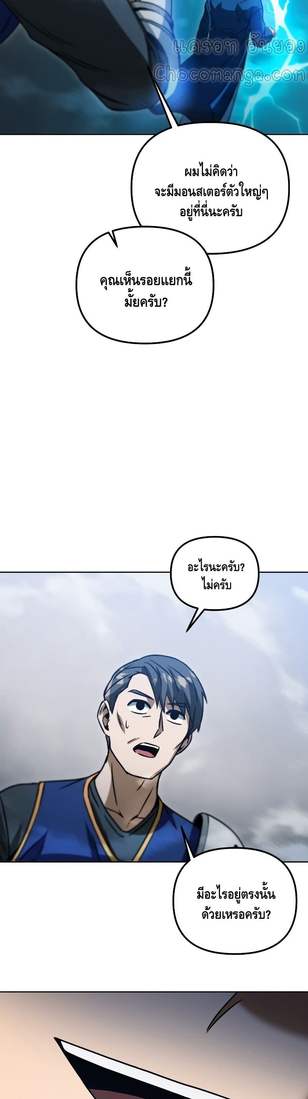 Maxed Out Leveling ตอนที่ 40 49