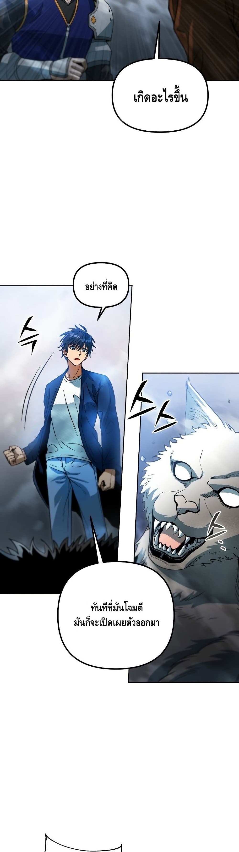 Maxed Out Leveling ตอนที่ 40 5
