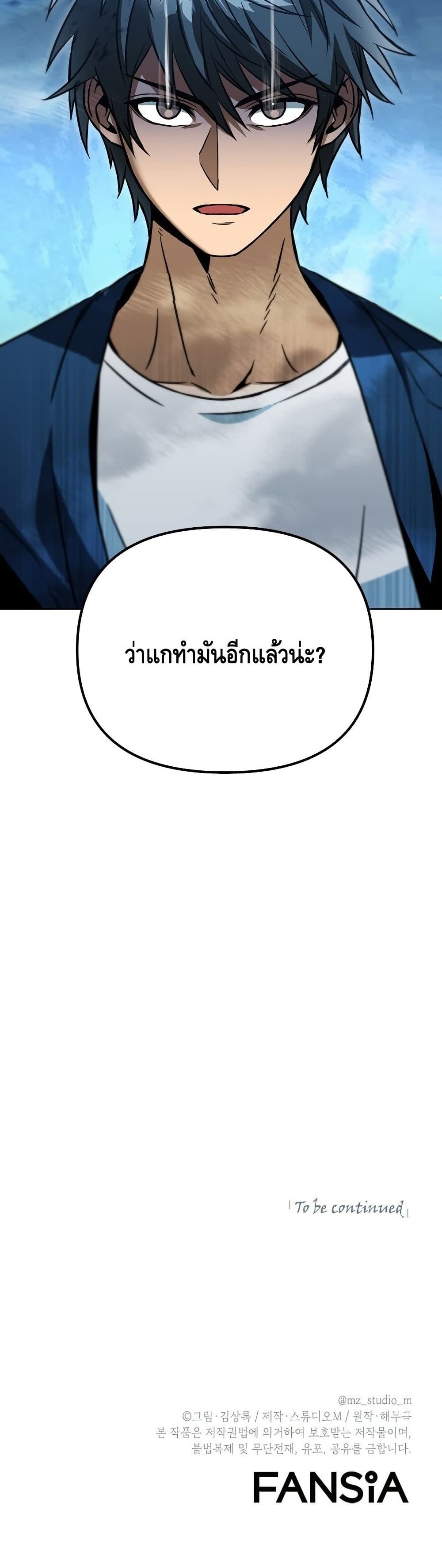 Maxed Out Leveling ตอนที่ 40 51