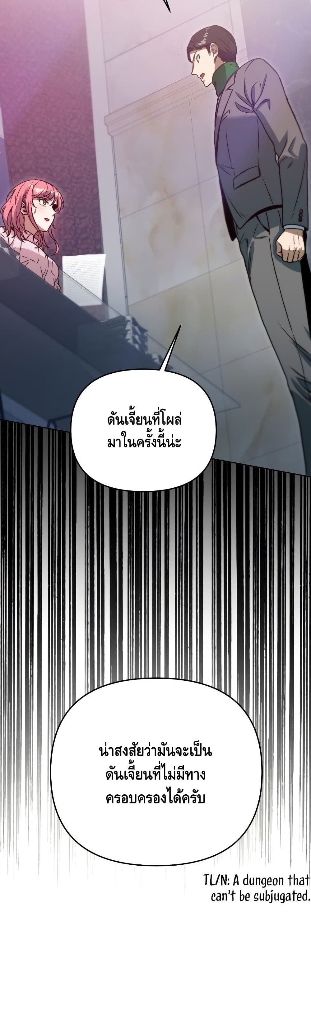 Maxed Out Leveling ตอนที่ 41 11