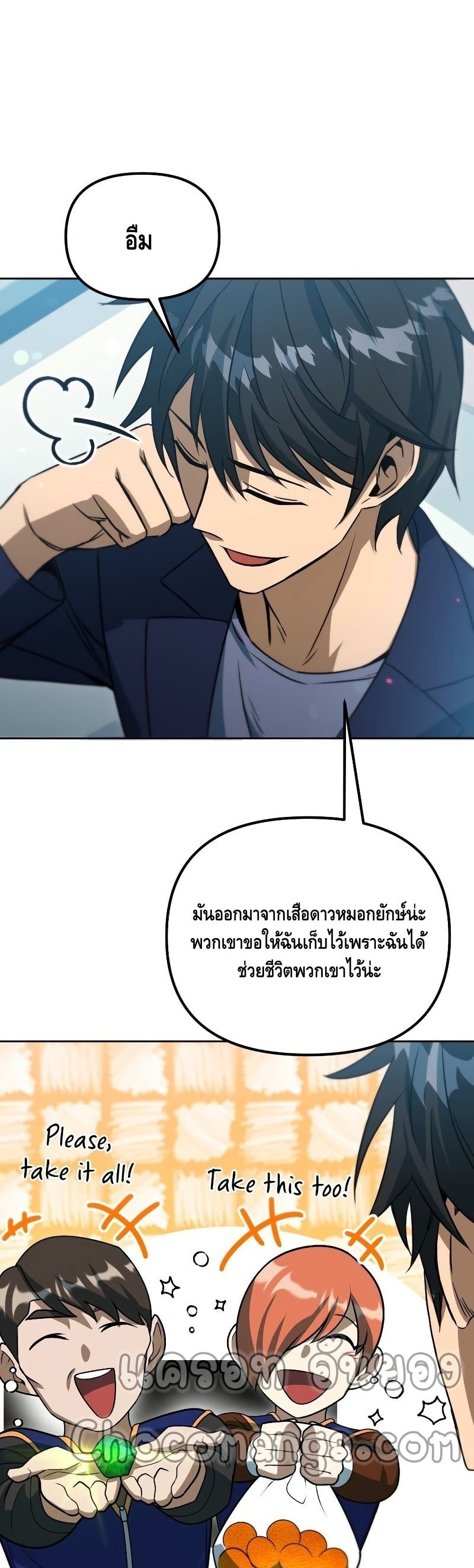 Maxed Out Leveling ตอนที่ 41 16