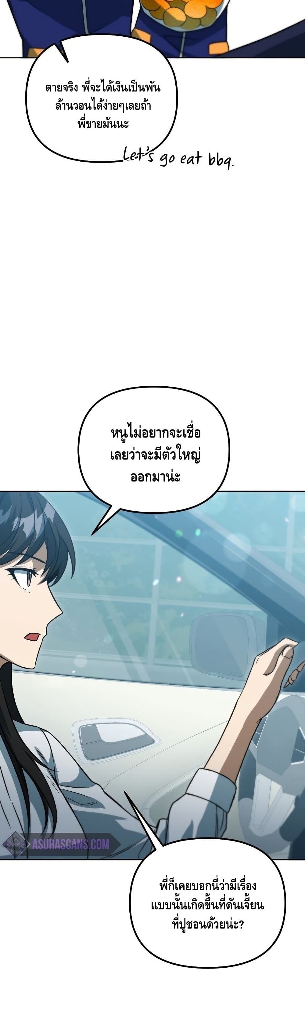 Maxed Out Leveling ตอนที่ 41 17