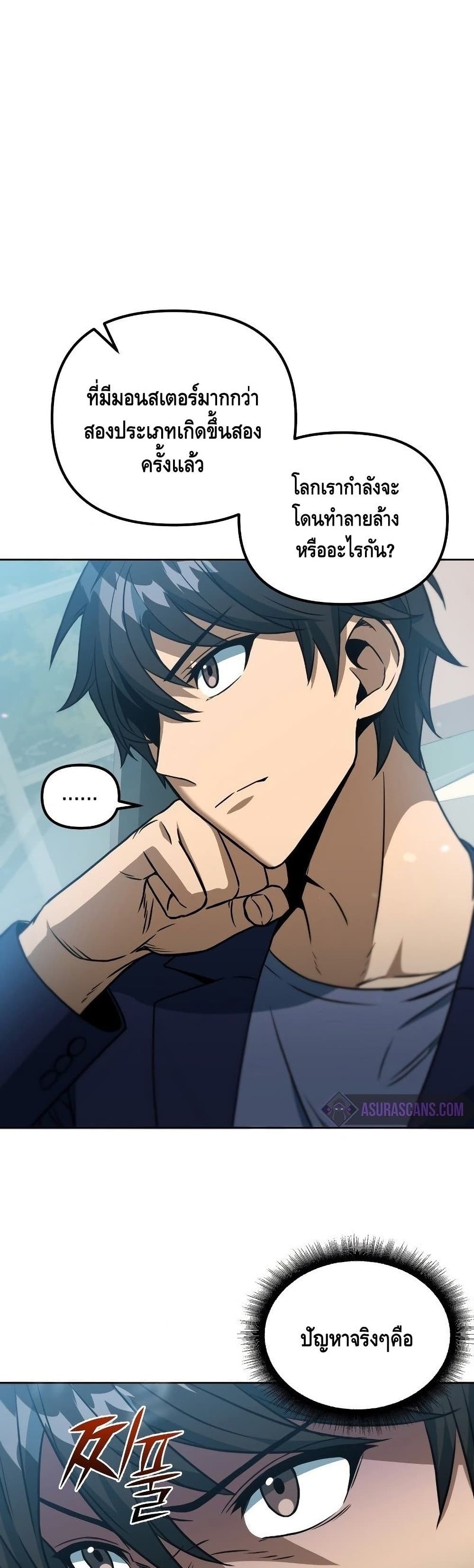 Maxed Out Leveling ตอนที่ 41 18