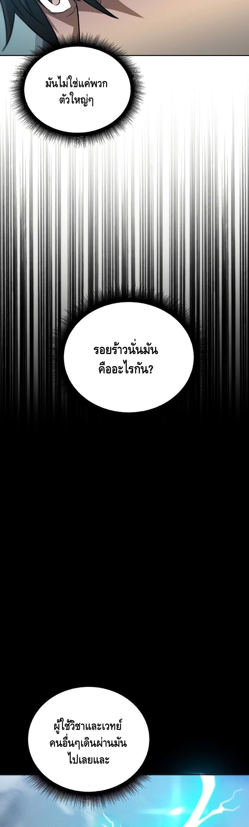 Maxed Out Leveling ตอนที่ 41 19