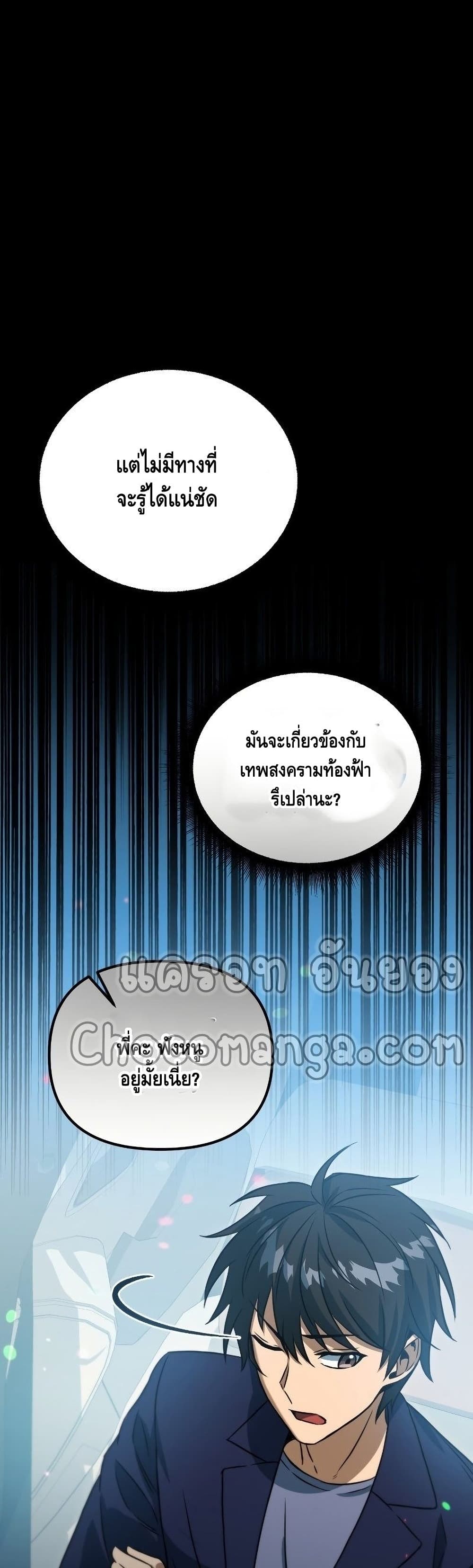 Maxed Out Leveling ตอนที่ 41 22
