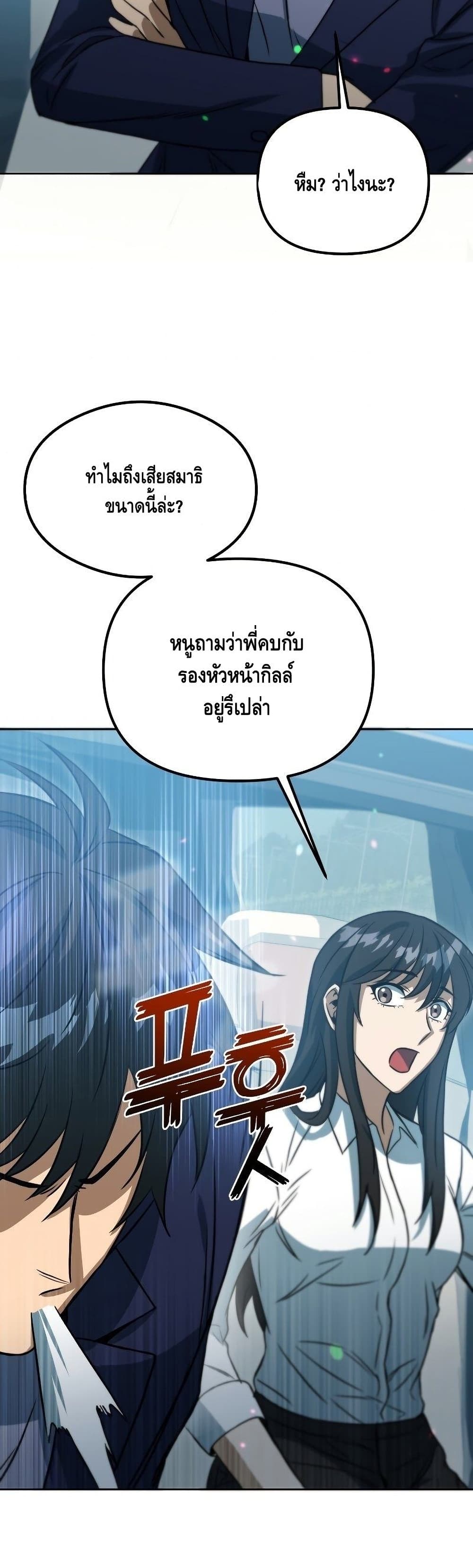 Maxed Out Leveling ตอนที่ 41 23