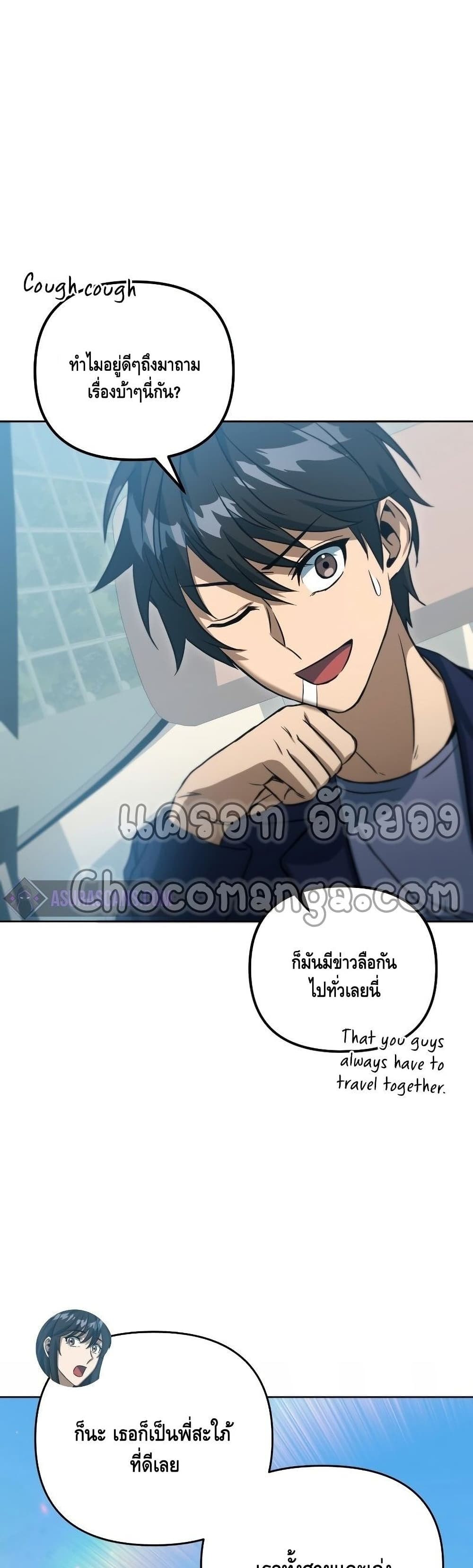 Maxed Out Leveling ตอนที่ 41 24