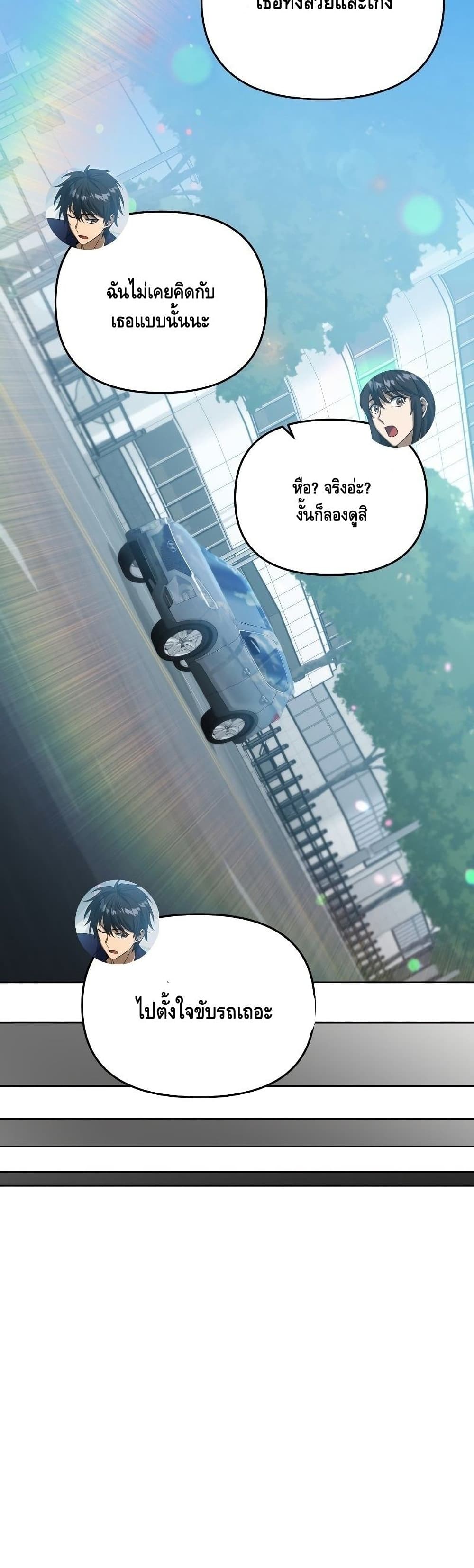 Maxed Out Leveling ตอนที่ 41 25